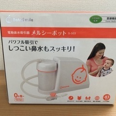 メルシーポット S-503 電動鼻水吸引器鼻ノズル付き！