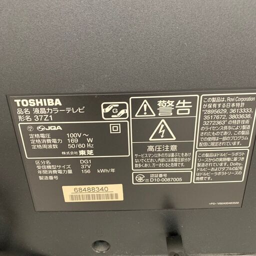 TOSHIBA】 東芝 REGZA レグザ 37型 液晶テレビ 液晶カラーテレビ TV 