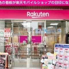 楽天モバイル練馬店　急募‼️