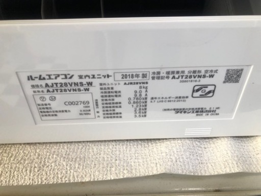 リサイクルサービス八光】2018年製 ダイキン ルームエアコン 主