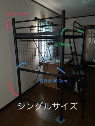 お取り置き中　ロフトベッド　シングル