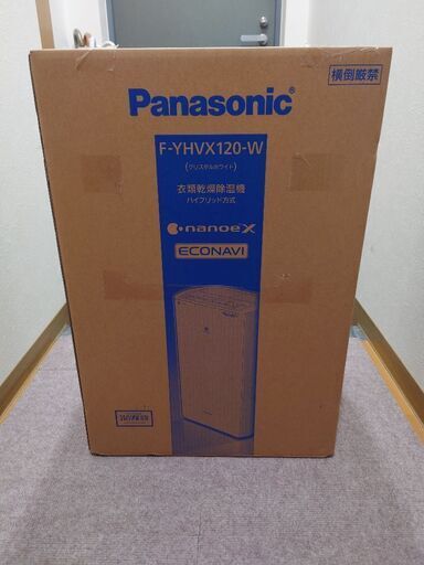 新品未使用 未開封 Panasonic 衣類乾燥除湿機 F-YHVX120-W