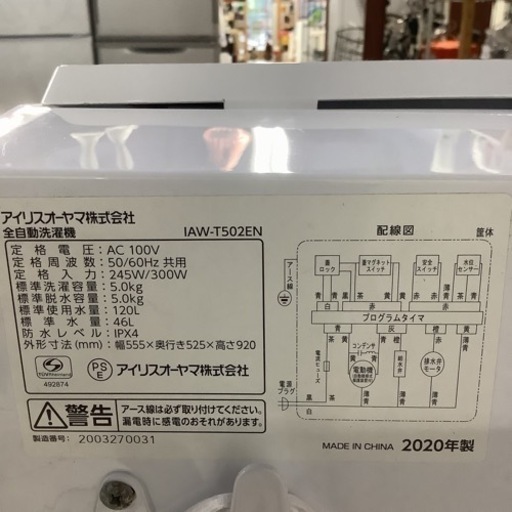 IRISOHYAMA  アイリスオーヤマ　洗濯機　IAW-T502EN  2020年製  5㎏