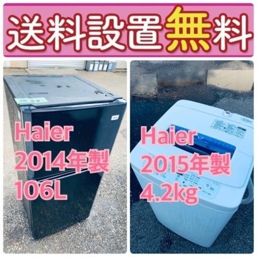 送料設置無料❗️限界価格に挑戦冷蔵庫/洗濯機の今回限りの激安2点セット♪30