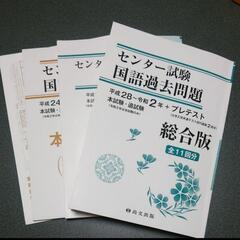 センター試験国語過去問題 　総合版　平成28～令和2年＋プレテスト