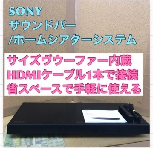 S234 ⭐ SONY 2.1ch ホームシアターシステム  HT-XT1 ⭐動作確認済⭐クリーニング済