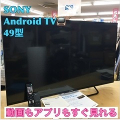 S193 ⭐ ソニー 49V型 液晶 テレビ ブラビア KJ-4...