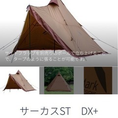 テンマクデザイン 　サーカス st dx    キャンプ　【美品...