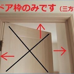 無料 0円！【 新品 未使用 未開封 】 YKKap ドア枠 (...