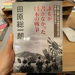 日清戦争、日露戦争、太平洋戦争を知らない子供と大人のために。誰も...