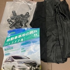 暑い時の車中泊に！自動車専用の網戸バックドア用