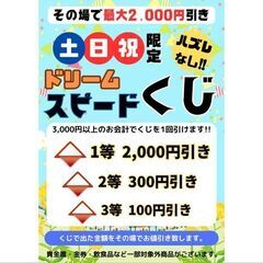 土日祝限定イベントのお知らせ 