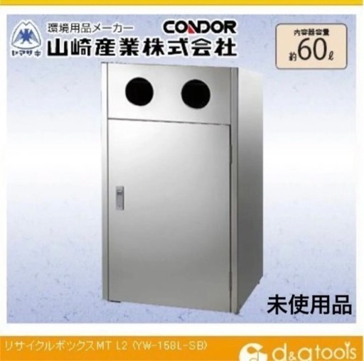 【未使用品】カン ペットボトル リサイクルボックスMT L2 ゴミ箱 店舗用