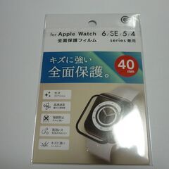 【未使用】Apple Watch用　全面保護フイルム　6/SE/5/4シリーズ