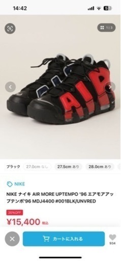 NIKE モアアップテンポ　27センチ