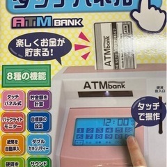 【値下げ】ATM BANK（ATM貯金箱）