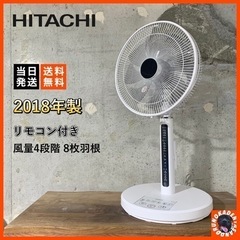 【ご成約済み🐾】HITACHI 2018年製⭕️ リモコン付き🌟...