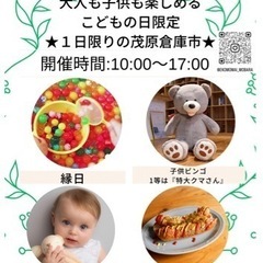 ５／５　こどもの日、1日限定の倉庫市を開催！