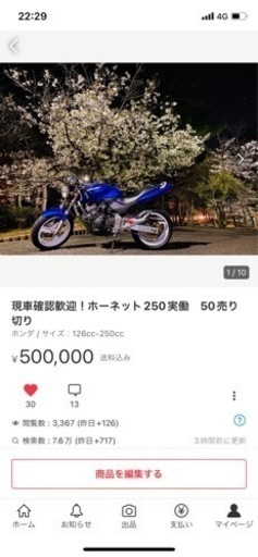 50ピンキリ　ホーネット250実働