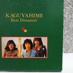 音楽ＣＤ、かぐや姫、Best　Dreamin’　。欲しい方は連絡...