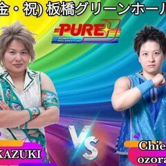 ５月５日１８時から　板橋グリーンホールでＰＵＲＥーＪ女子プロレス開催！！の画像