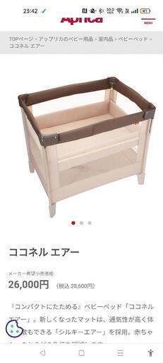 アップリカ ココネルエアー Aprica ベビーベッド
