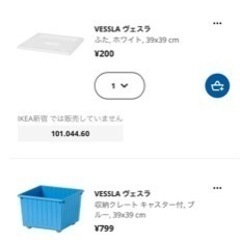 【ネット決済】IKEA ヴェスラ
