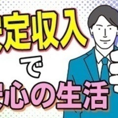 【未経験者歓迎】【営業事務で安定収入の正社員へ】未経験OK！不動...