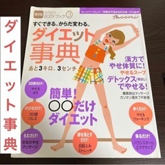 「女性のbodyブック 3」ダイエット雑誌