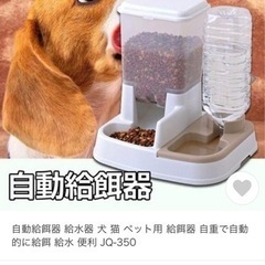 自動給餌器 給水器 犬 猫 ペット用 給餌器 自重で自動的に給餌...