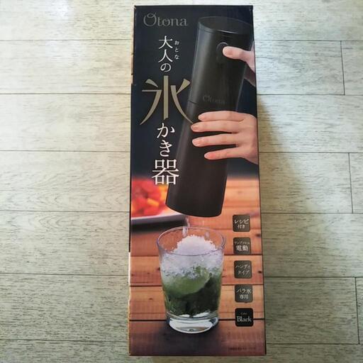 取引中　大人のかき氷器