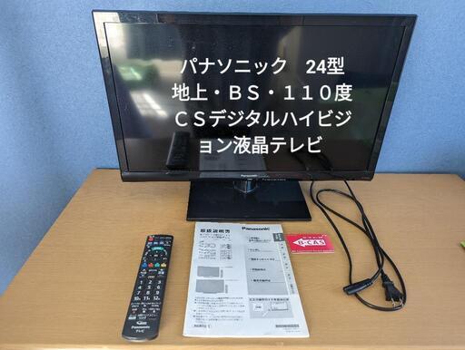 パナソニック　デジタルハイビジョン液晶テレビ ビエラ　24型　2017年製