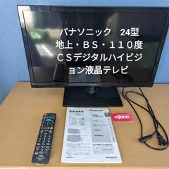 【ネット決済】パナソニック　デジタルハイビジョン液晶テレビ ビエ...