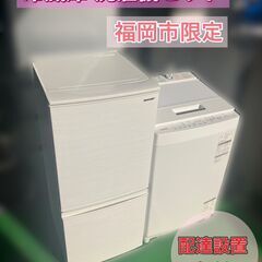 【受付終了】洗濯機＆冷蔵庫セット♡配送設置無料♡メンテナンス整備...