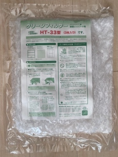 クリーンフィルター3枚入り　HT-33