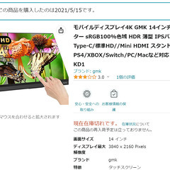 ほぼ未使用） GMK 14インチモバイルモニター .4K（3840x2160）
