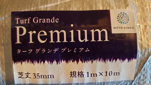 話中、人工芝 1m×10m 芝丈35mm ターフグランデプレミアム 高級品 | ega