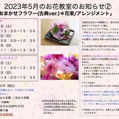 さいたま市南区　武蔵浦和駅徒歩5分　2023年5月「おまかせフラ...