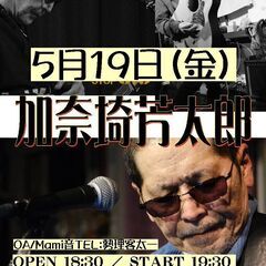 加奈埼芳太郎ライブ2023/　水戸ボージャングルス