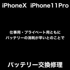 iPhone修理　福岡市早良区西新からお越しのH様　バッテリー交換修理