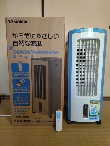 リモコン冷風扇