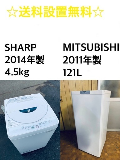 送料・設置無料★限定販売新生活応援家電セット◼️　冷蔵庫・洗濯機 2点セット✨