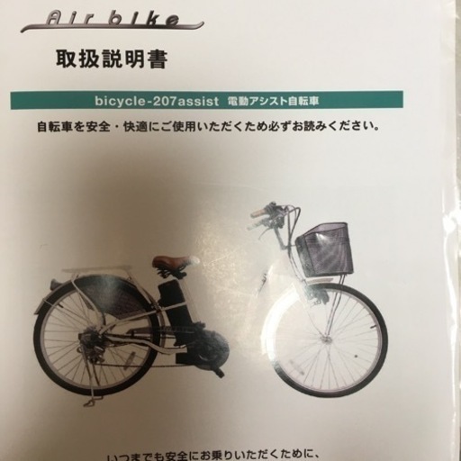 電動アシスト自転車