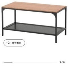 IKEA コーヒーテーブル【取りに来て頂ける方】