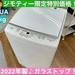 I507 🌈 2022年製の美品♪ AQUA 洗濯機 （7.0㎏...
