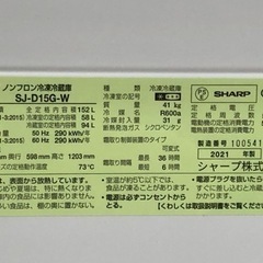 【愛品館江戸川店】SHARP 152L 2ドア 冷蔵庫 （2021年製） ID:143-015432-007 