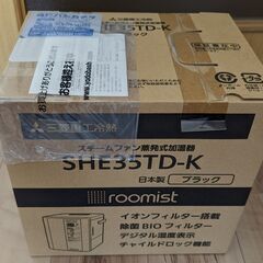 【無料】加湿器　三菱重工冷熱　SHE35TD-K