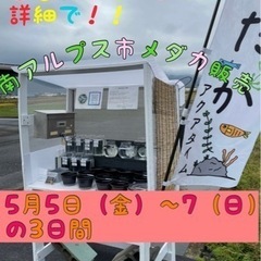 5月7日通常販売のみ（龍翔メダカさんは雨天のため延期）10:00...