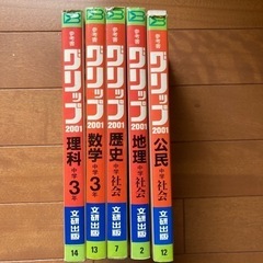 無料　差し上げます　参考書