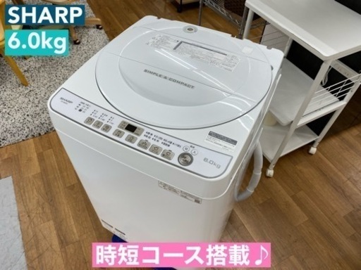 I403  SHARP 洗濯機 （6.0㎏） ⭐動作確認済⭐クリーニング済